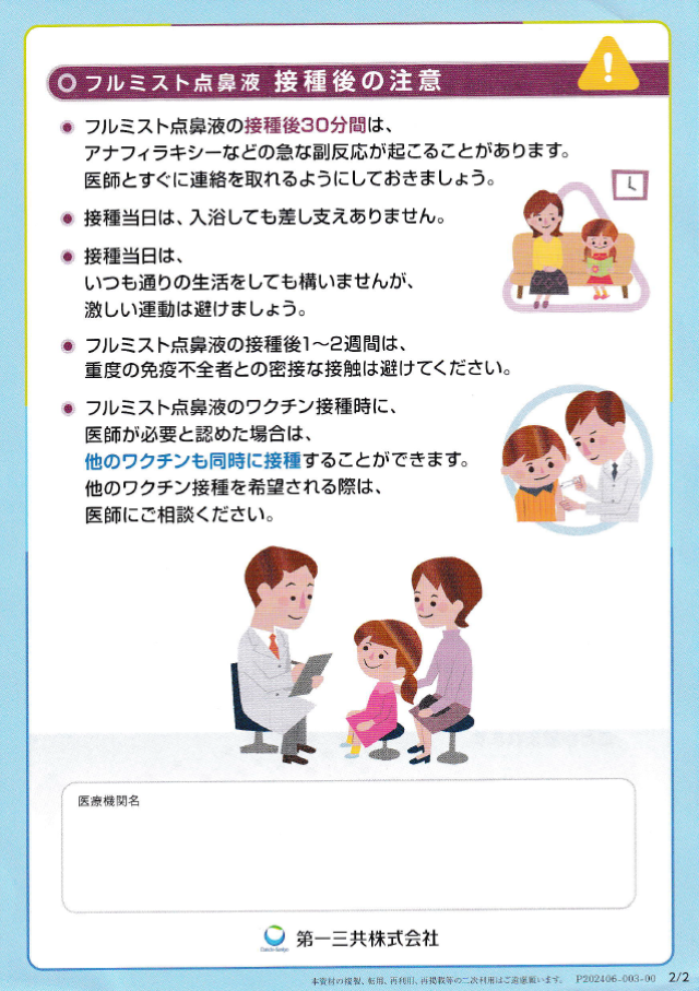 インフルエンザ点鼻ワクチン「フルミスト」2